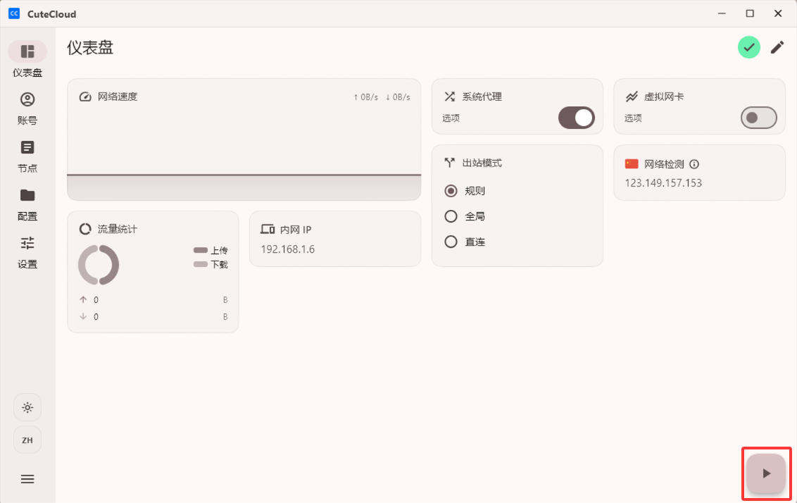 仪表盘启动界面